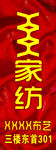 家纺布艺展架