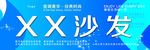 沙发广告牌