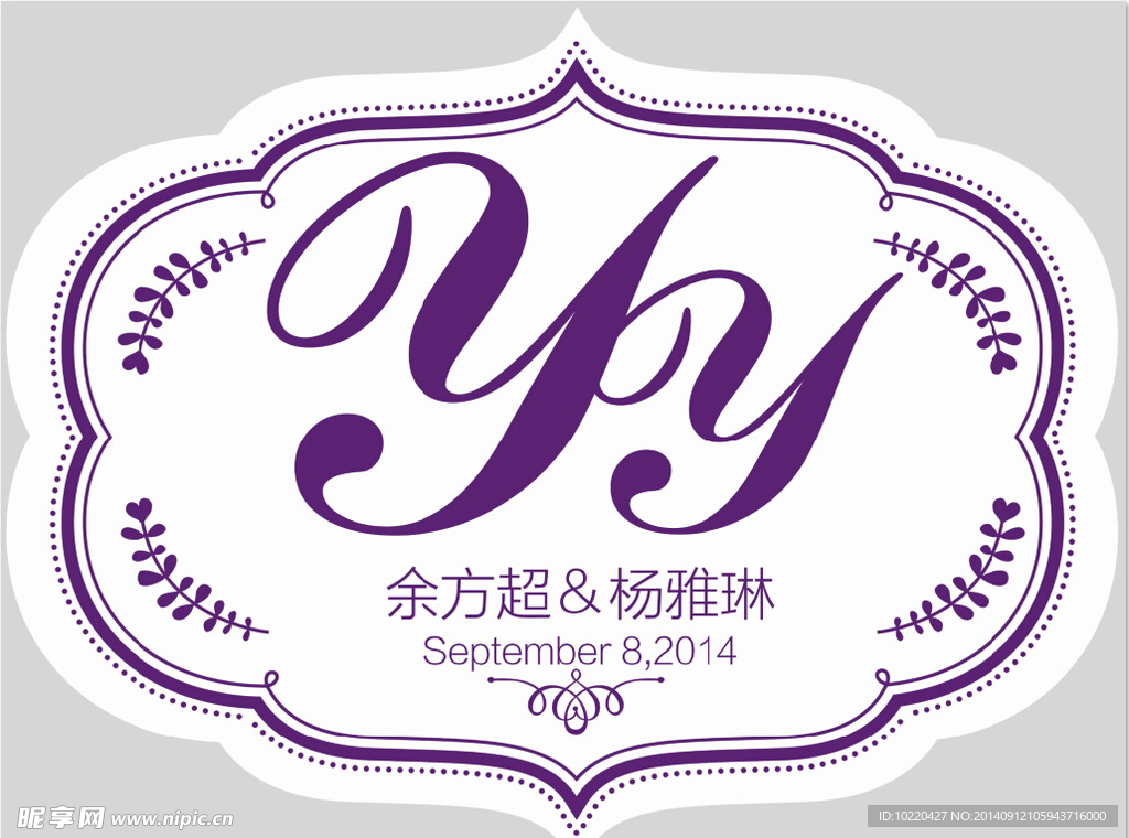 婚礼logo 婚礼素材