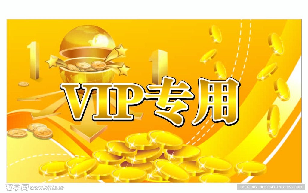 VIP专用