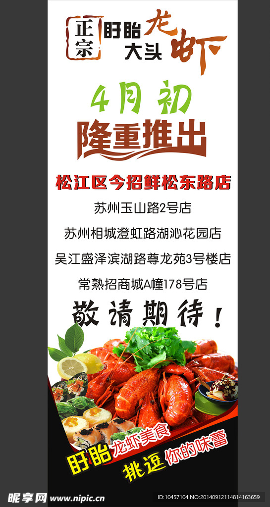 龙虾展架