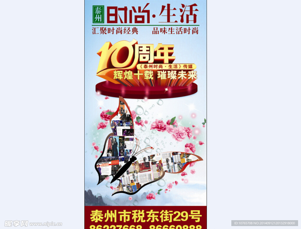 十周年广告