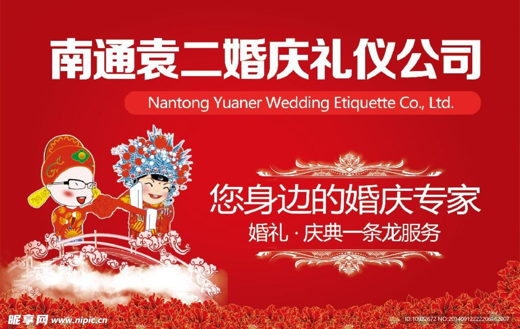 婚庆礼仪 名片