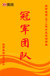 冠军团队锦旗