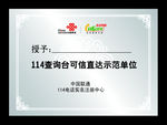 联通114授权牌