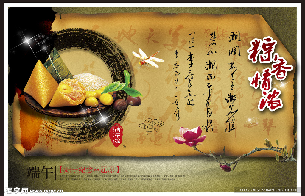 端午节