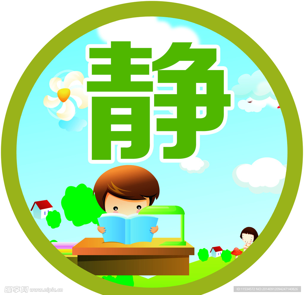 静