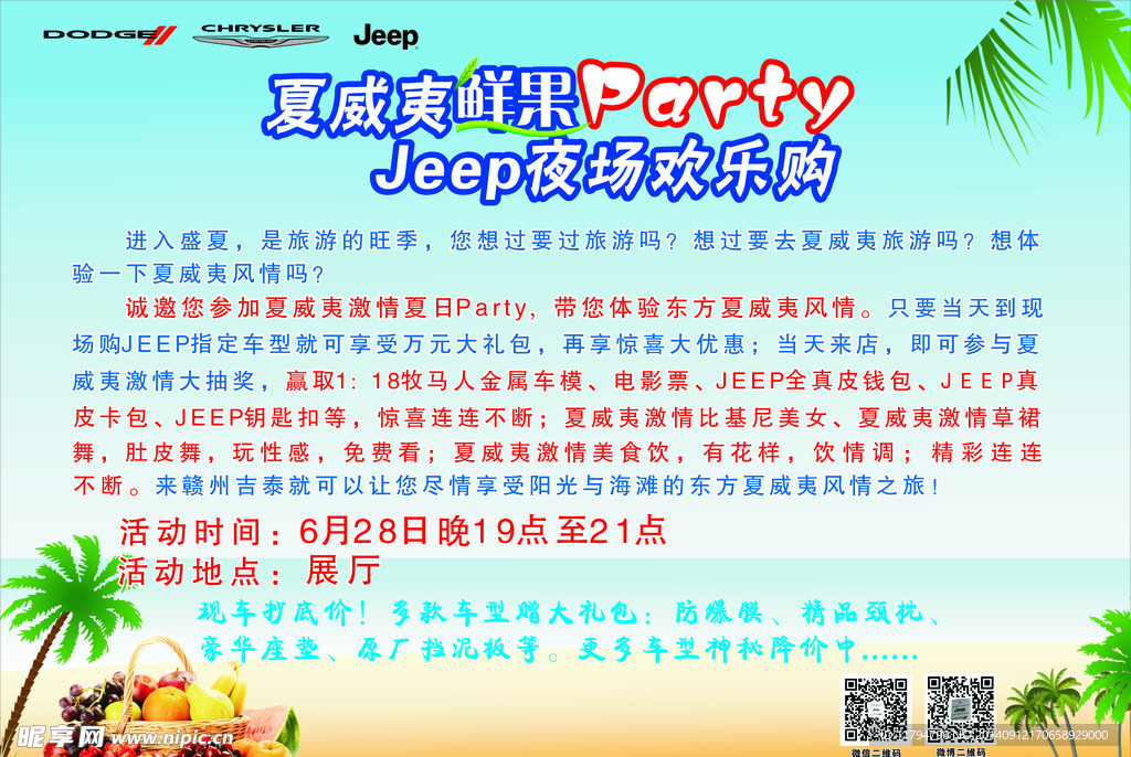 鲜果party 海报