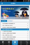 APP微网站企业展示
