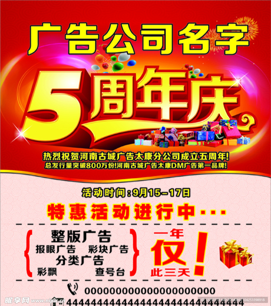 周年庆