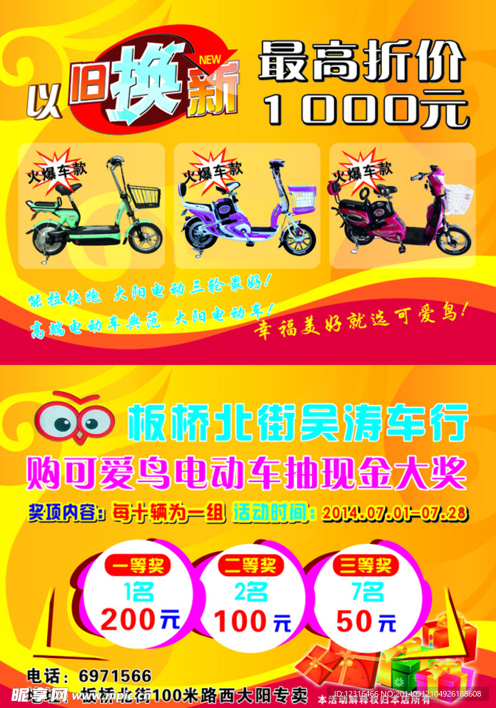 可爱鸟电动车