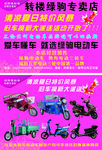 绿驹电动车彩页