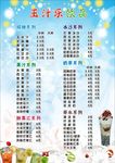 奶茶店菜单