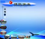 企业简介分层图