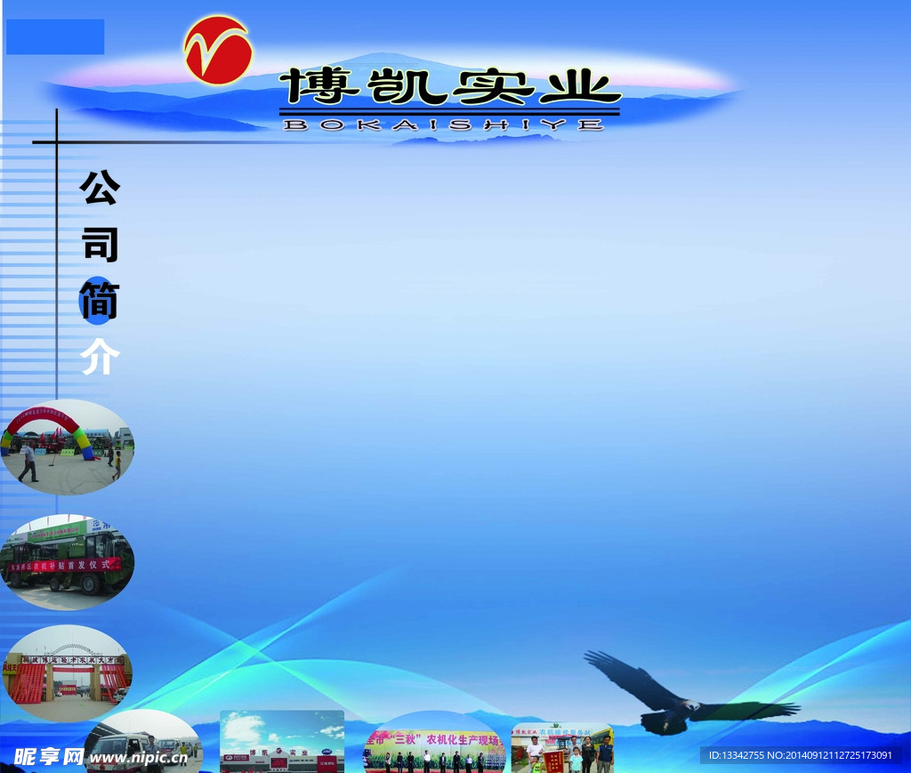 企业简介分层图
