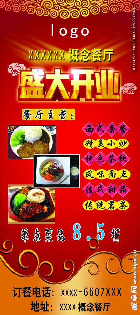 餐厅开业 盛大开业