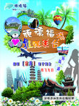 旅游海报
