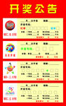 开奖公告