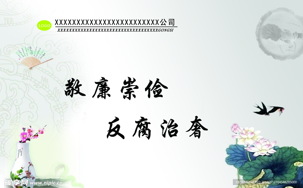 廉洁标语