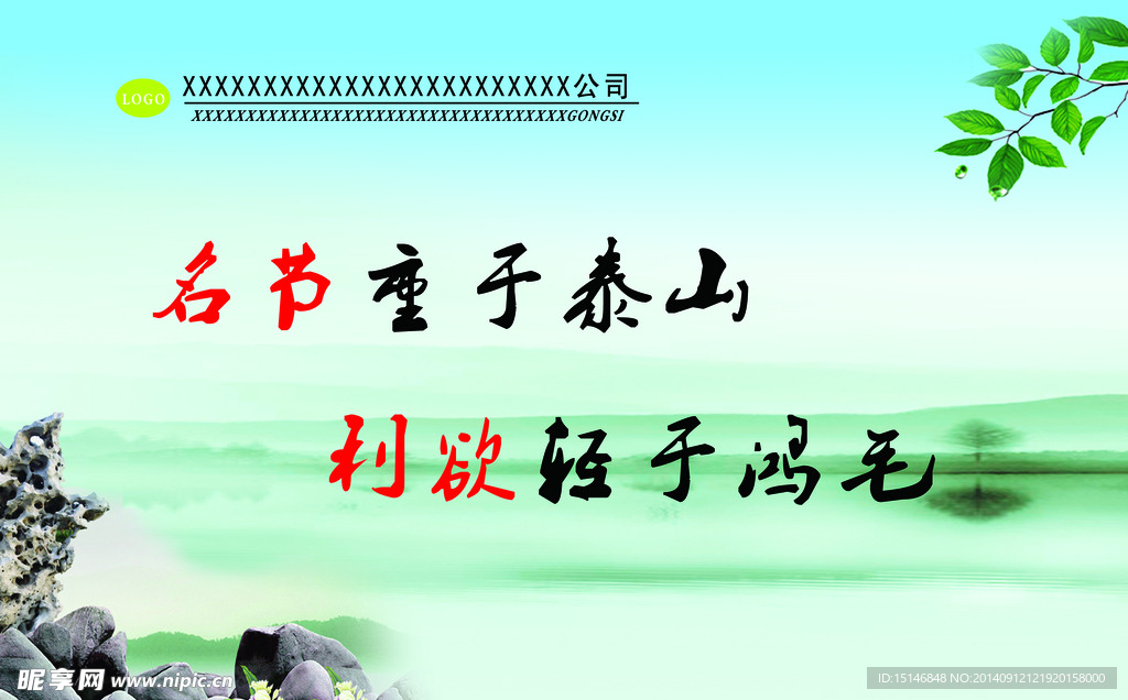 廉洁标语