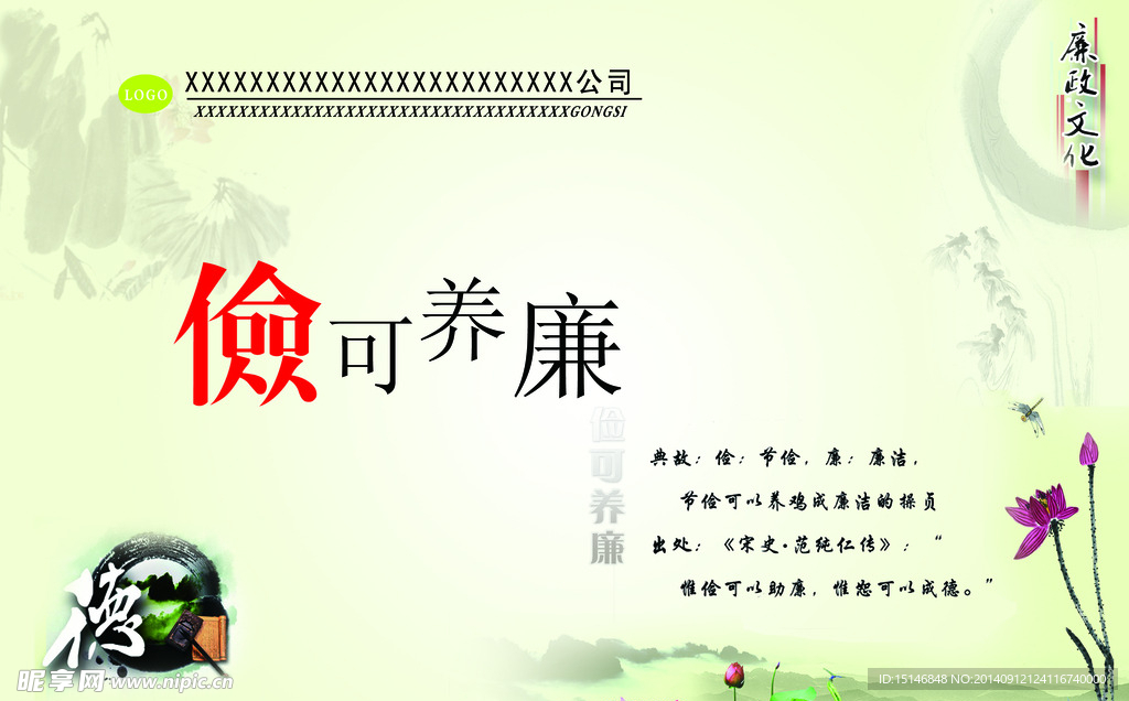 廉洁标语