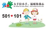 学校大手拉小手活动展
