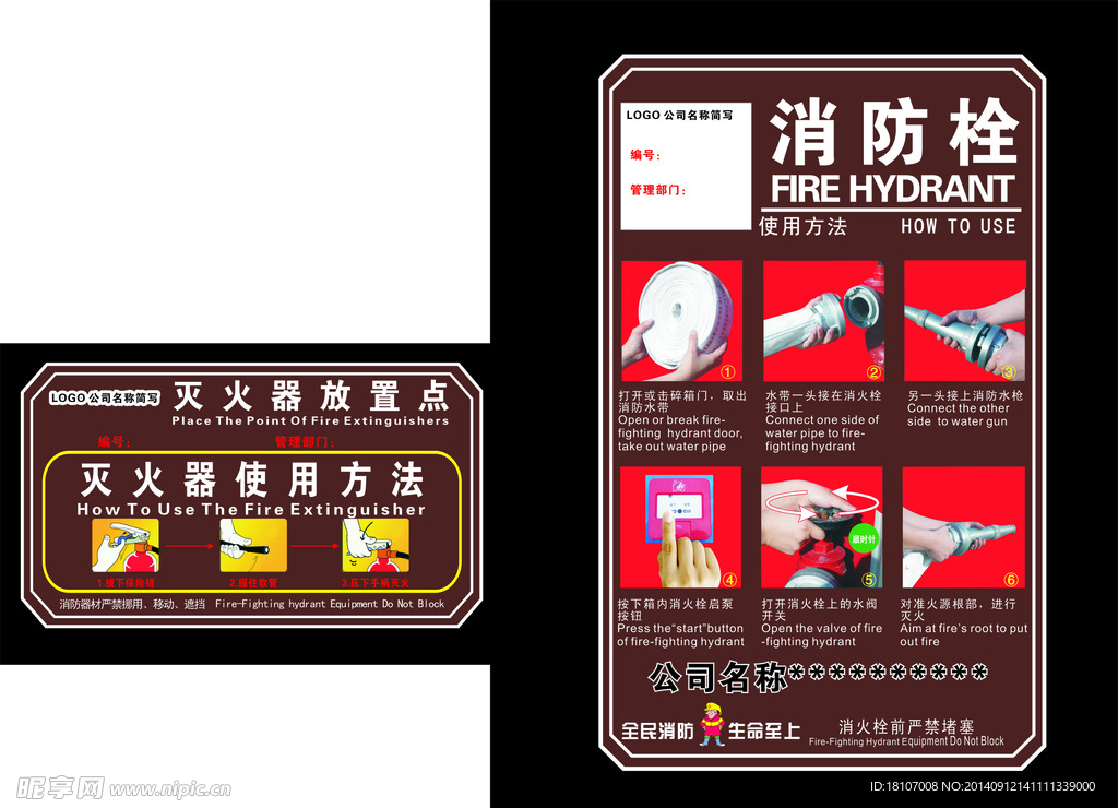 灭火器 消防栓