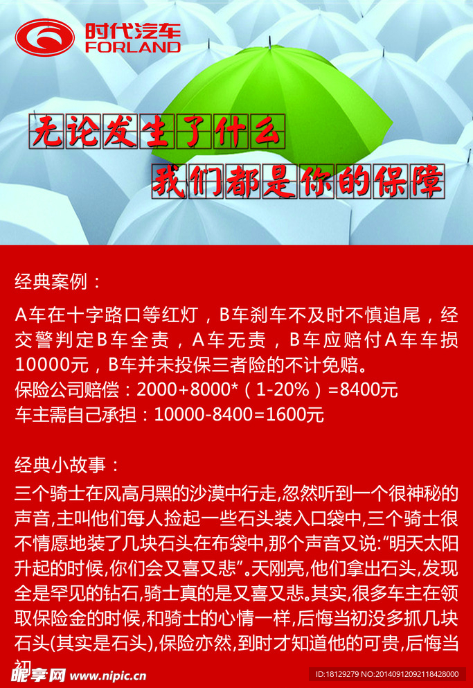 保险小故事台签