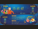 抽奖券