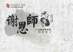 教师节  海报