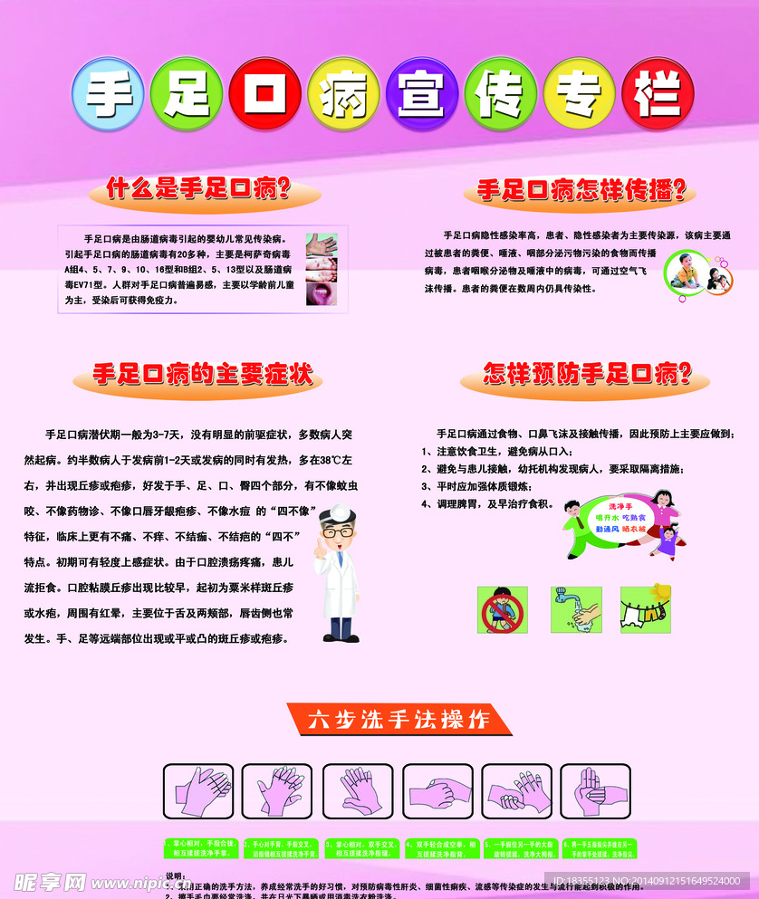 手足口的防止