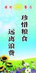 珍惜粮食