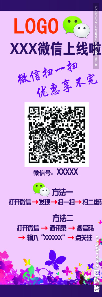 微信二维码展架