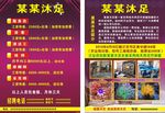 沐足按摩宣传