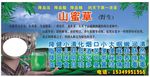 山蜜茶海报