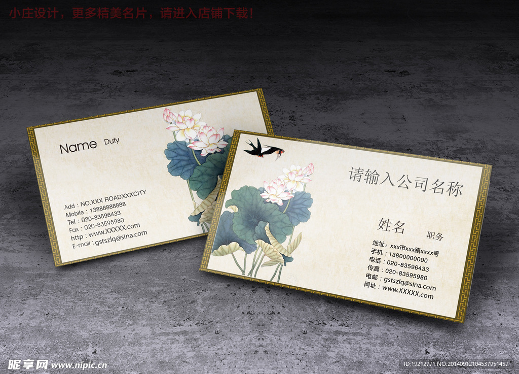 中国风荷花古典名片