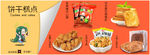 淘宝食品海报