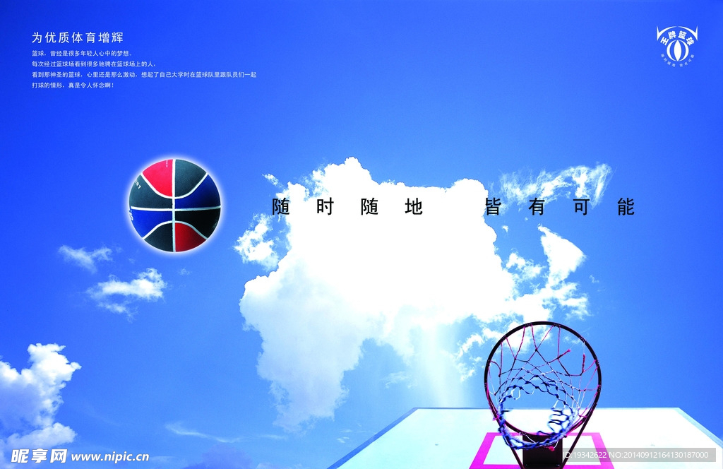 篮球宣传背景