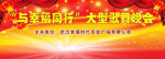 2014大型晚会背景