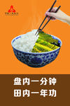 粮食文化