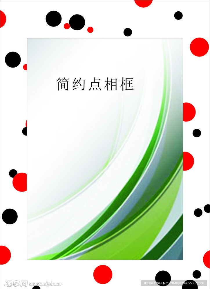 简约点相框
