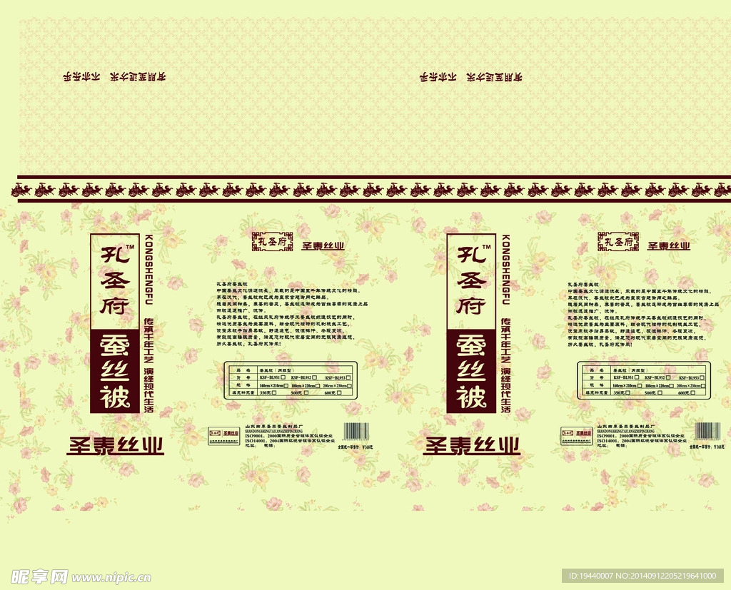 蚕丝 被子 包装盒