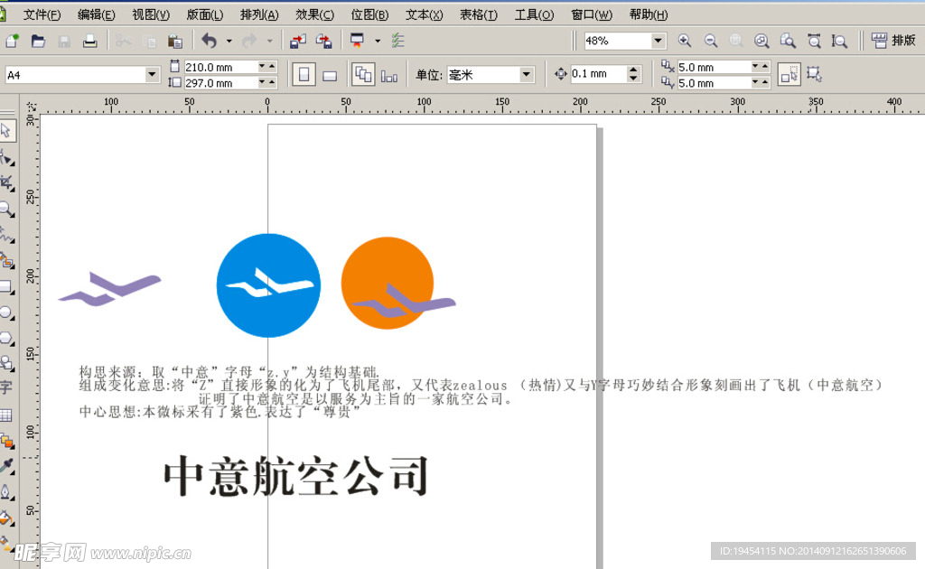 中意航空公司