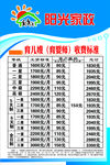阳光家政