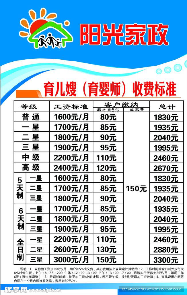 阳光家政