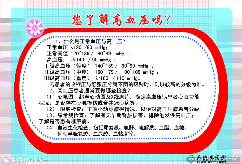 高血压