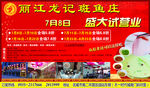 丽江龙记