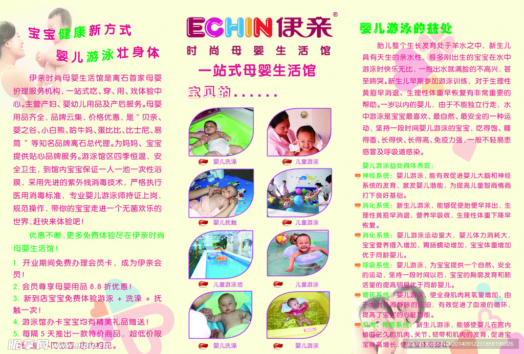婴儿游泳馆