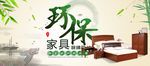 环保家具海报