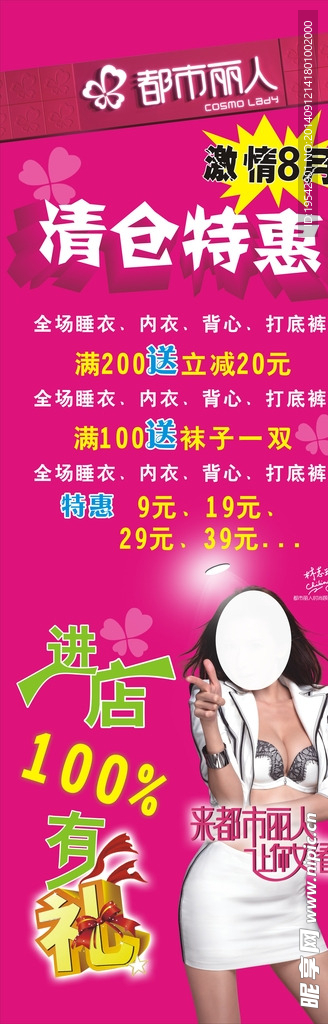都市丽人展架